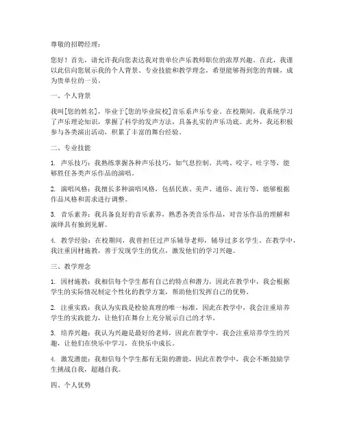声乐求职自我推荐信范文