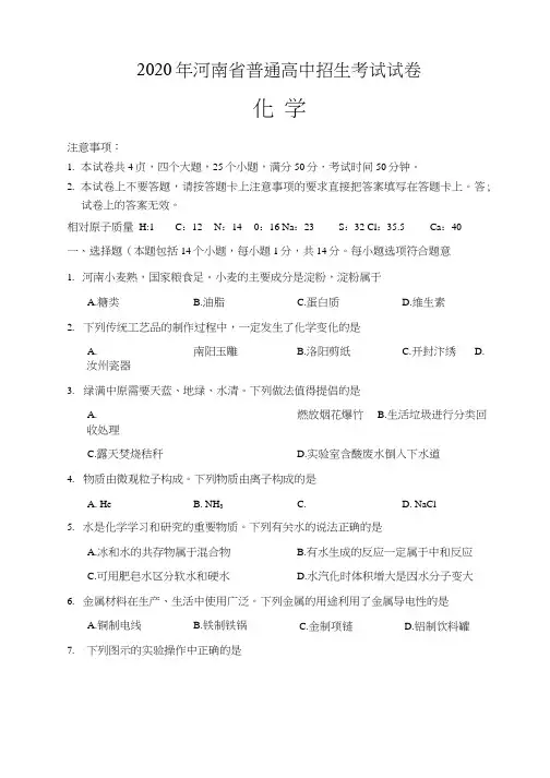 河南省2020年普通高中招生考试化学试题(扫描版)