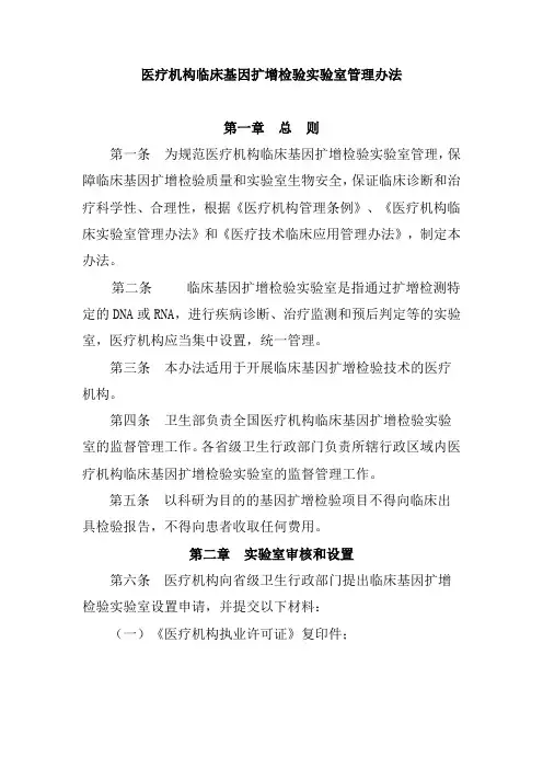 医疗机构临床基因扩增检验实验室管理办法