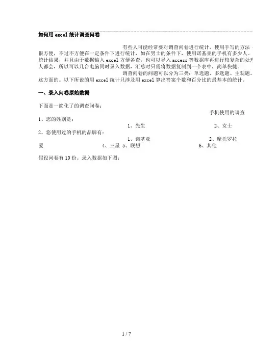 如何用excel统计调查问卷