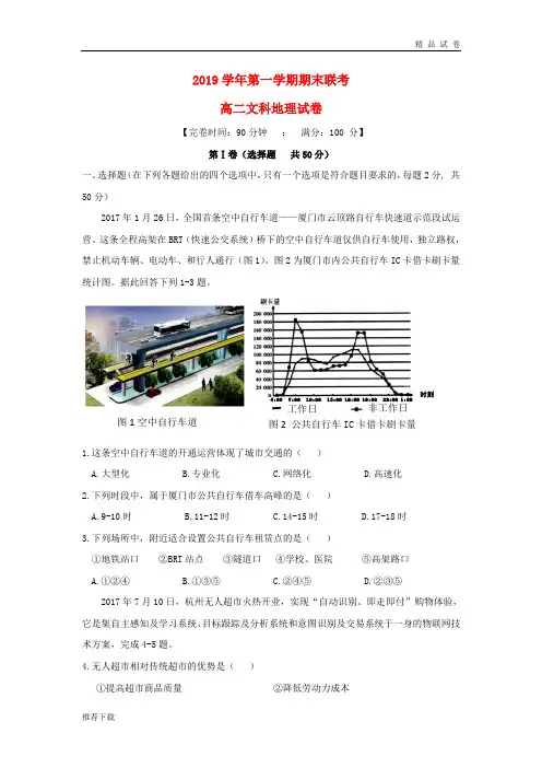 2019学年高二地理上学期期末联考试题(新版)人教版
