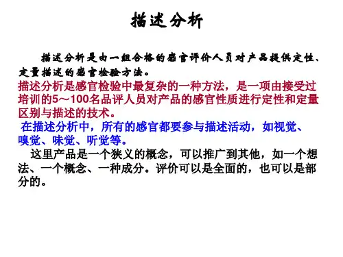 食品感官评价原理与技术2