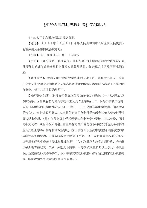 《中华人民共和国教师法》学习笔记