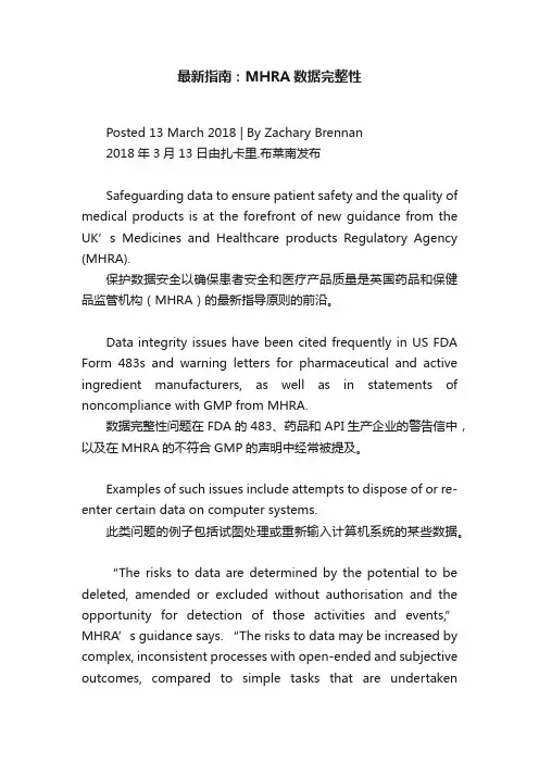 最新指南：MHRA数据完整性