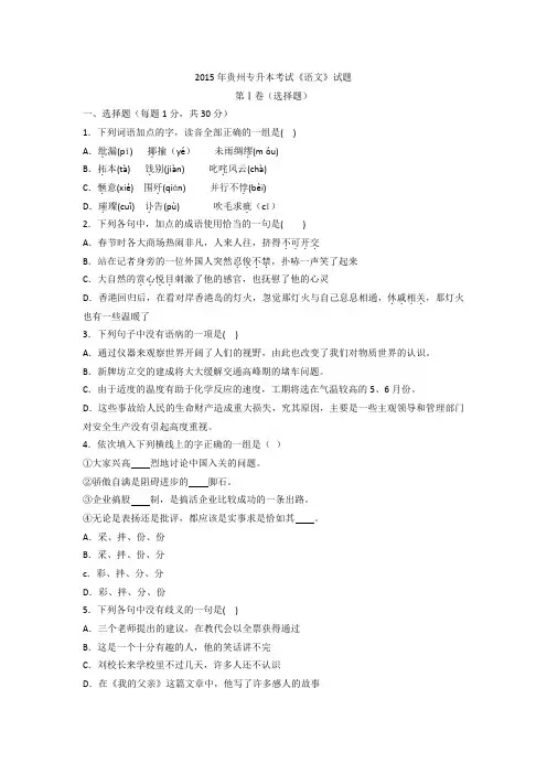 贵州专升本大学语文2015、2016年真题