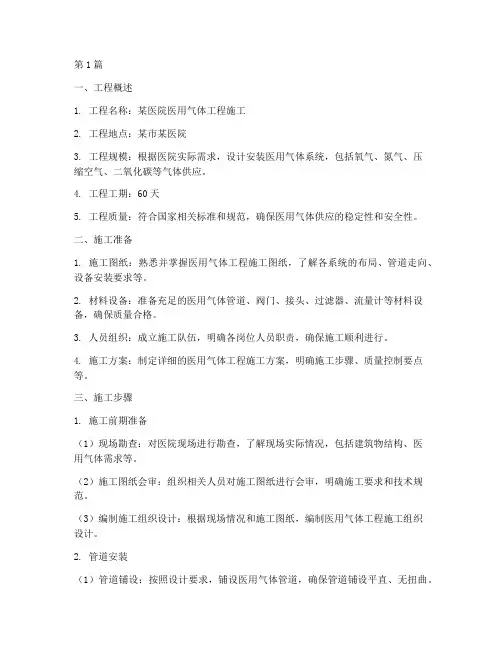 医用气体工程施工方案(3篇)