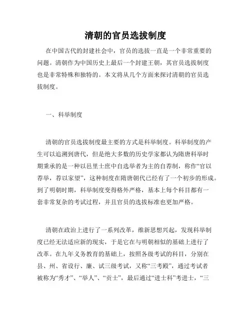 清朝的官员选拔制度