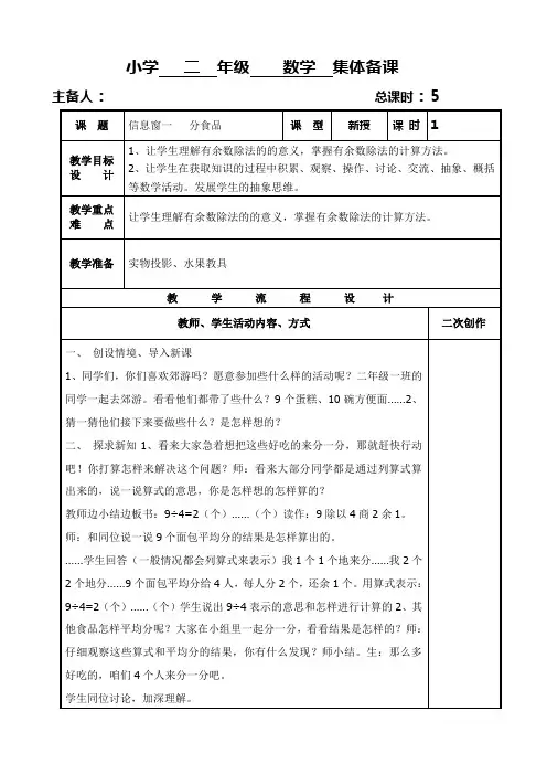 青岛版数学二年级下册全册教学设计
