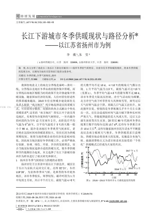 长江下游城市冬季供暖现状与路径分析——以江苏省扬州市为例
