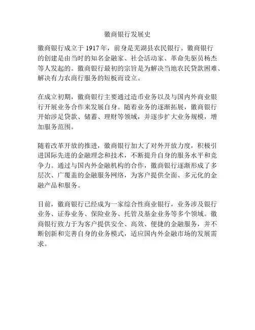 徽商银行发展史