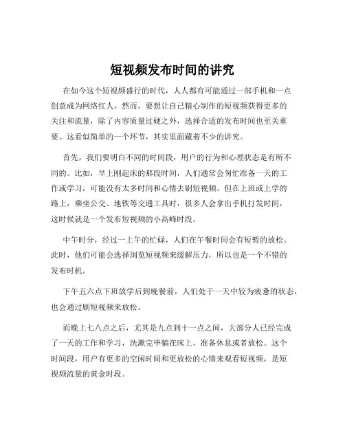 短视频发布时间的讲究