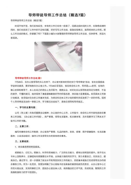 导师带徒导师工作总结（精选7篇）