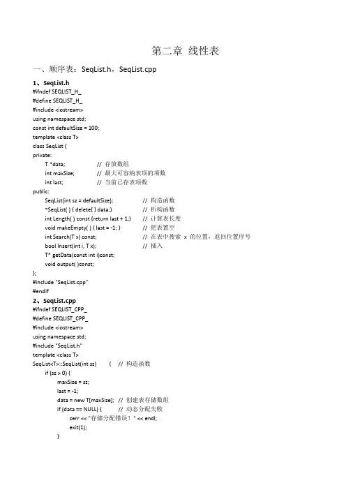 数据结构实验代码汇总