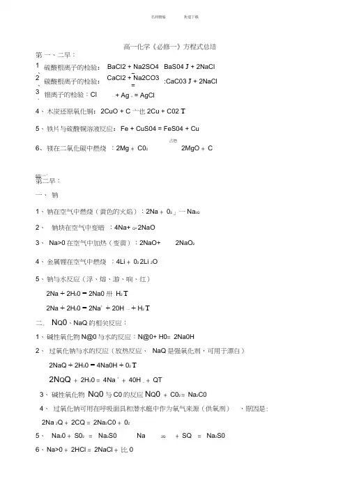 高一化学必修一第四章方程式总结
