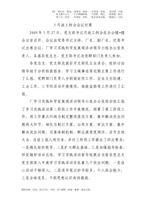 政工例会会议纪要