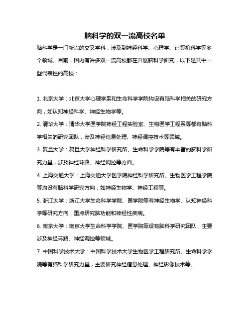 脑科学的双一流高校名单