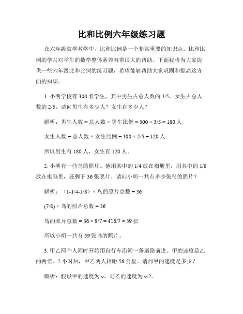 比和比例六年级练习题