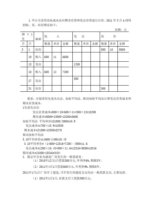 中财综合习题答案