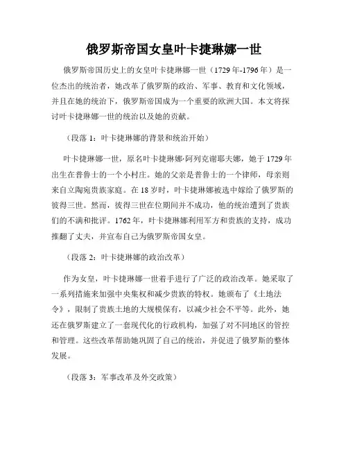 俄罗斯帝国女皇叶卡捷琳娜一世