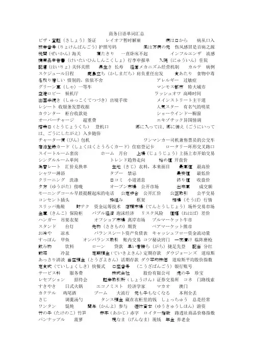 商务日语单词汇总