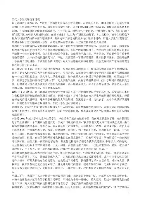 当代大学生同居现象透视