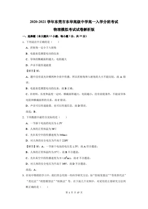 东莞市东华高级中学高一入学分班考试物理模拟考试试卷