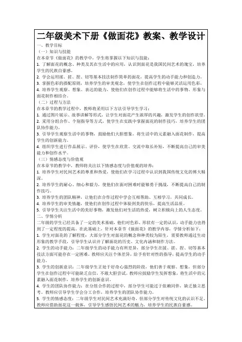 二年级美术下册《做面花》教案、教学设计