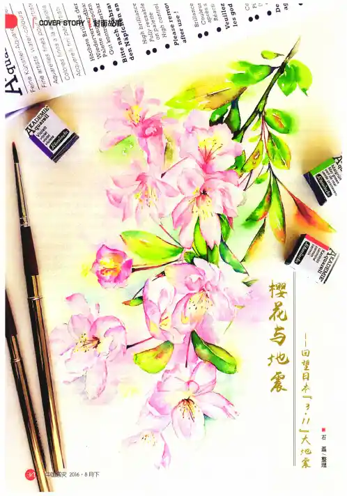 樱花与地震——回望日本『3·11』大地震