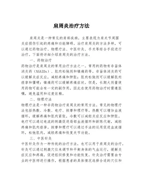 肩周炎治疗方法