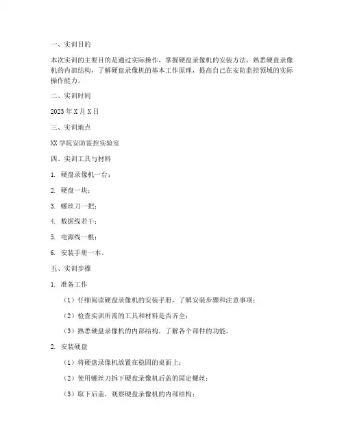 硬盘录像机安装实训报告