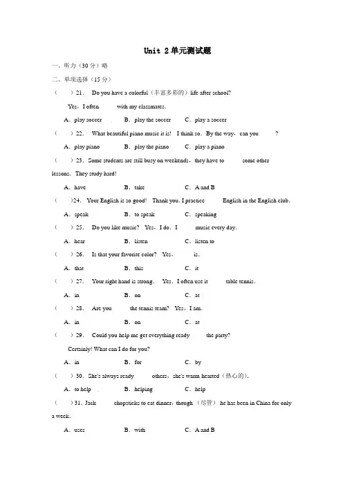 人教版初一英语上册同步训练第二单元测试(含答案)