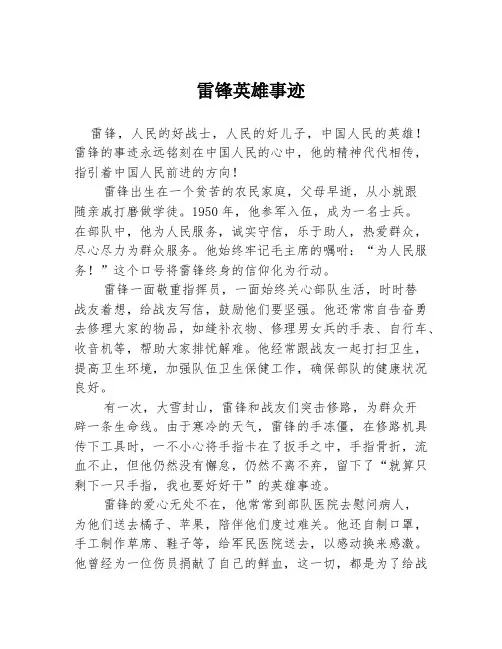 雷锋英雄事迹