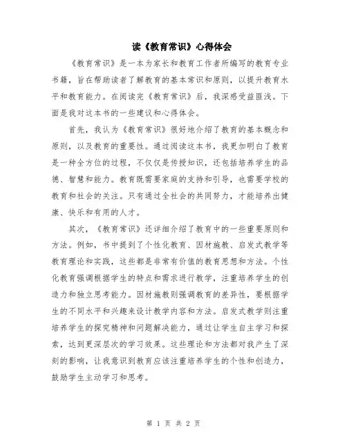 读《教育常识》心得体会