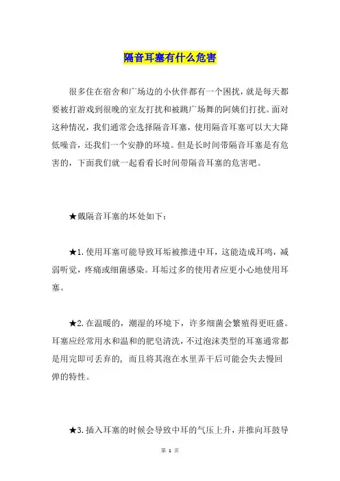 隔音耳塞有什么危害