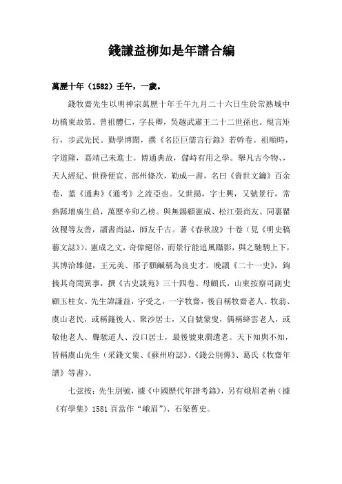 钱谦益柳如是年谱合编