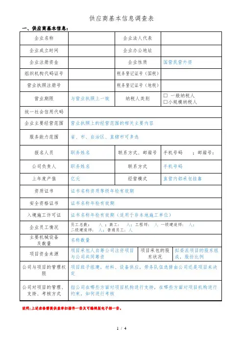 供应商基本信息调查表
