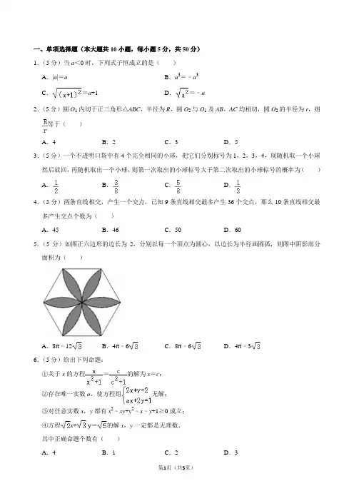 2022年湖北省襄阳四中、五中自主招生数学试卷