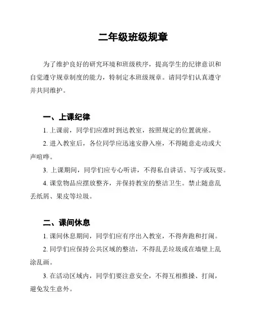 二年级班级规章