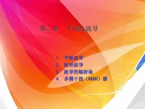 平面光波导  幻灯片