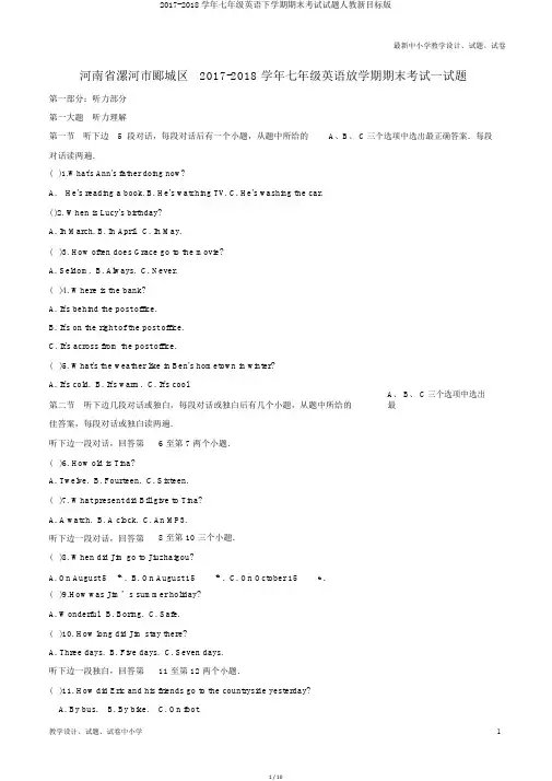 2017-2018学年七年级英语下学期期末考试试题人教新目标版
