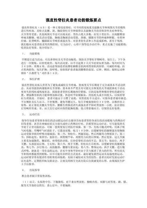 强直性脊柱炎患者功能锻炼要点