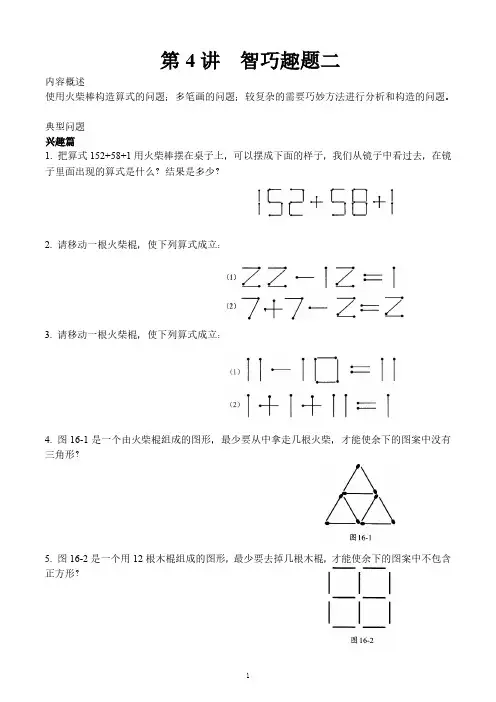 北京市海淀区小学三年级数学名师导引4智巧趣题