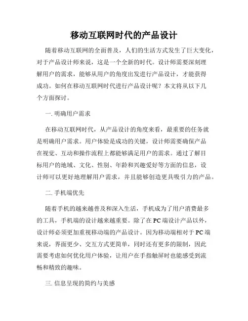 移动互联网时代的产品设计
