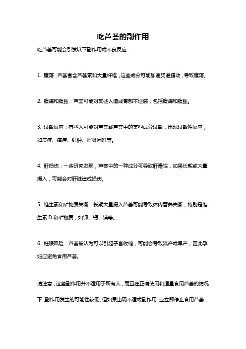 吃芦荟的副作用
