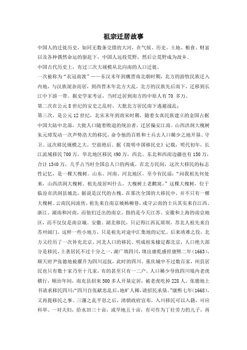 祖宗迁居故事