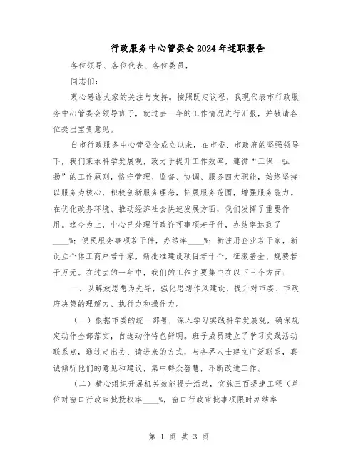 行政服务中心管委会2024年述职报告（二篇）