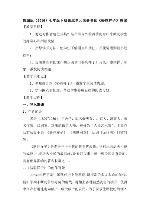 第三单元名著导读《骆驼祥子》教学设计-部编版语文七年级下册