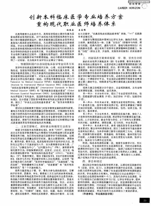 创新本科临床医学专业培养方案重构现代职业医师培养体系