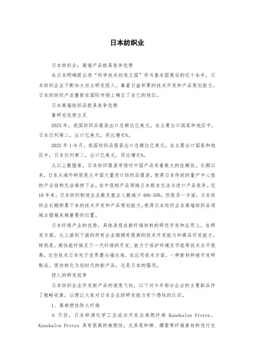 日本纺织业