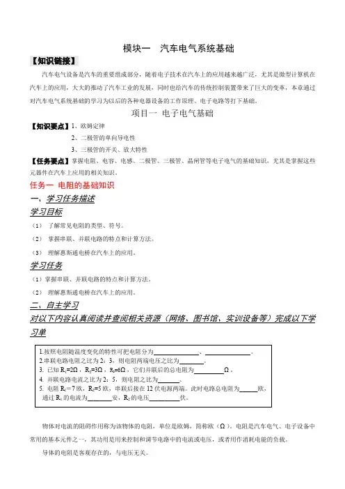 第1章汽车电器基础